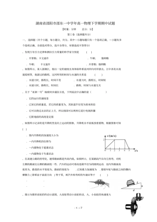 湖南邵阳邵东一中2018_2019学年高一物理下学期期中试题201905013