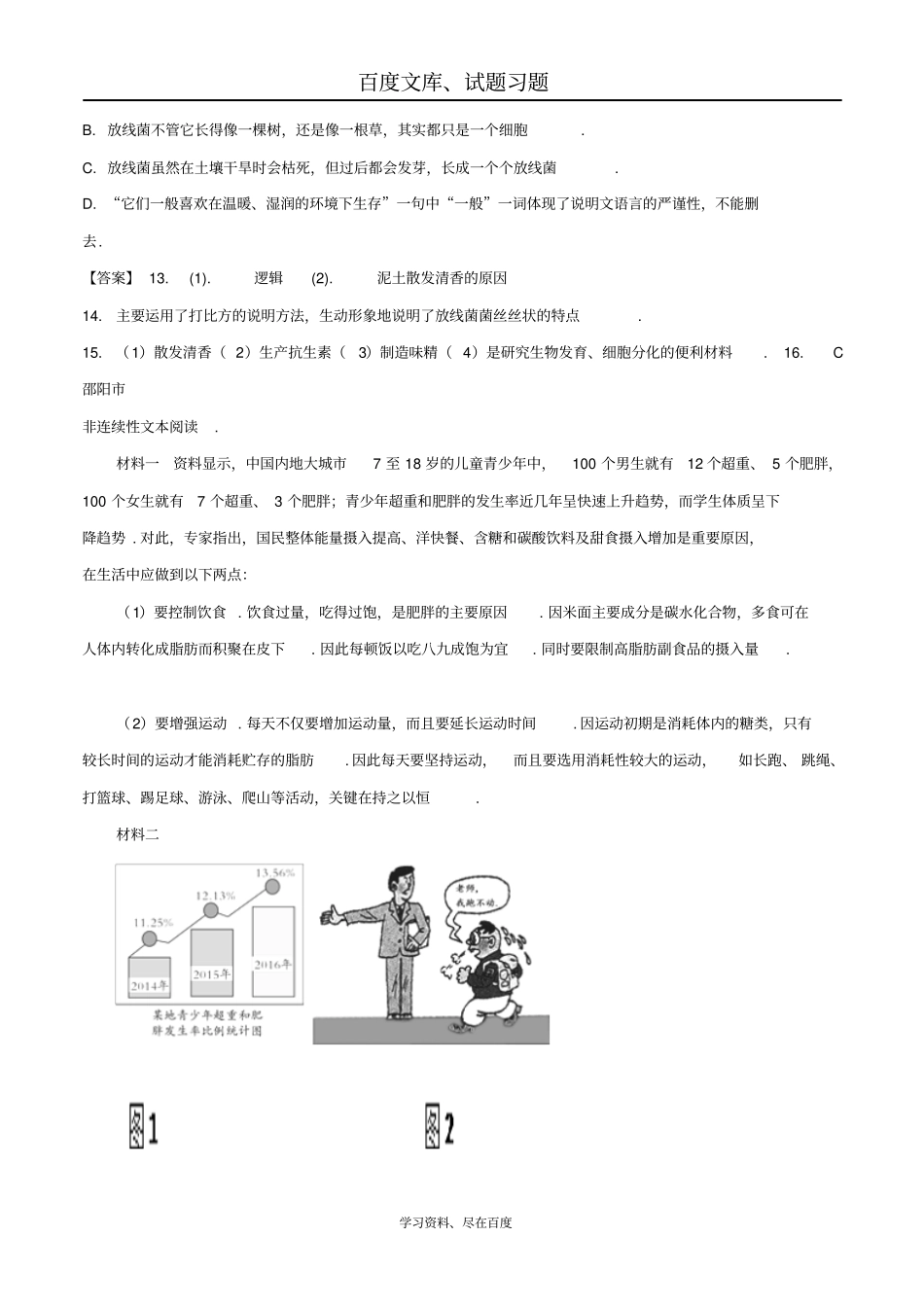 湖南部分地2018年中考语文试卷精选汇编实用类文本阅读专题_第2页