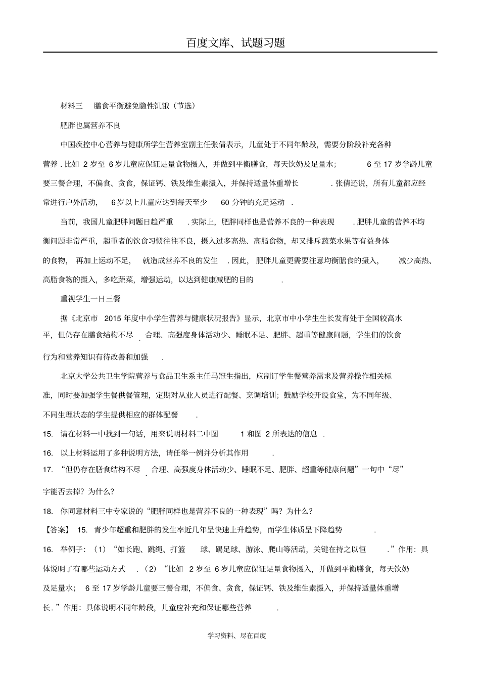 湖南部分地2018年中考语文试卷精选汇编实用类文本阅读专题_第3页