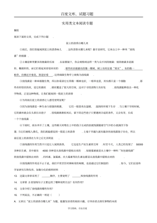 湖南部分地2018年中考语文试卷精选汇编实用类文本阅读专题