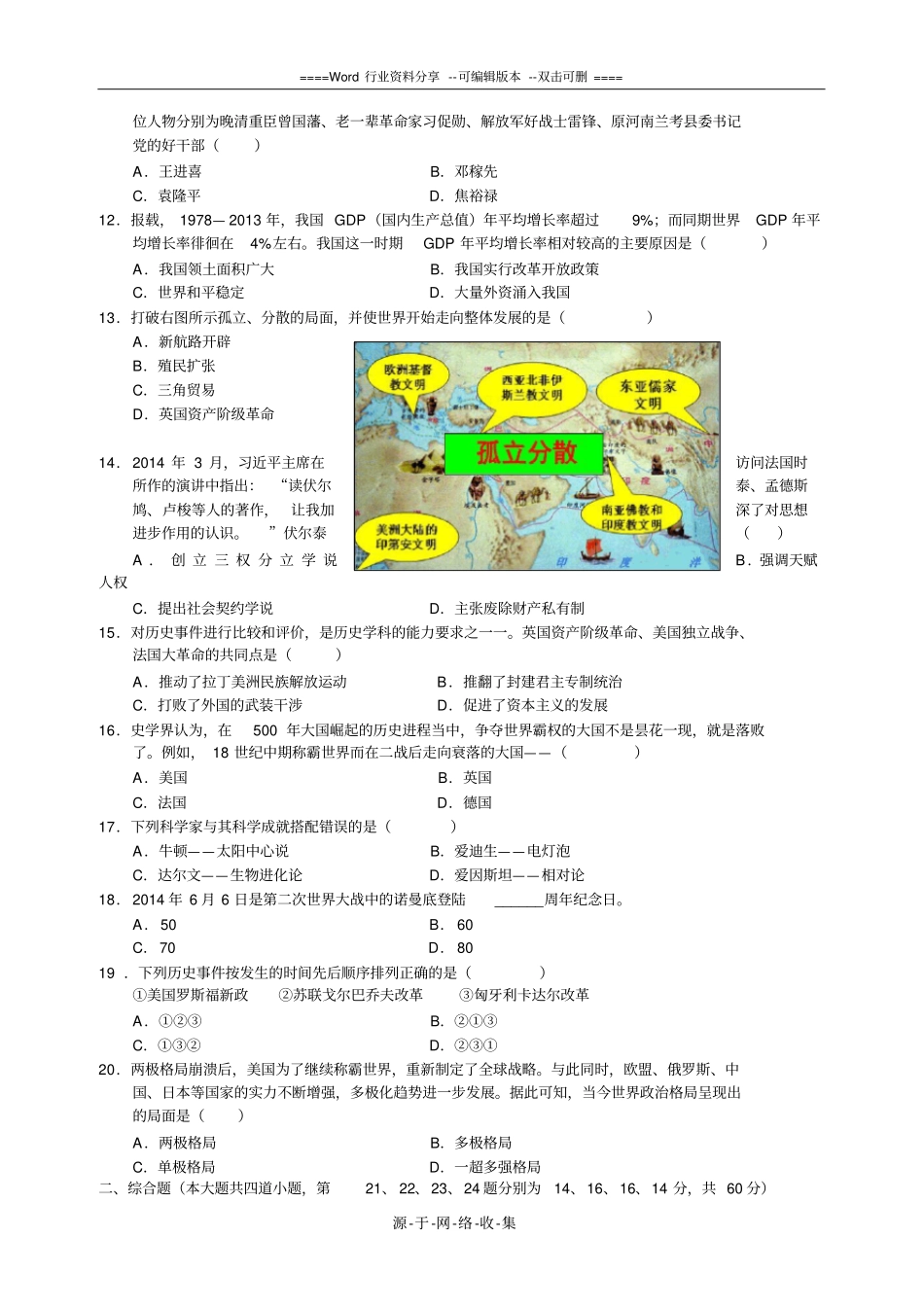 湖南邵阳2014年中考历史试题精排可做-附答案_第2页