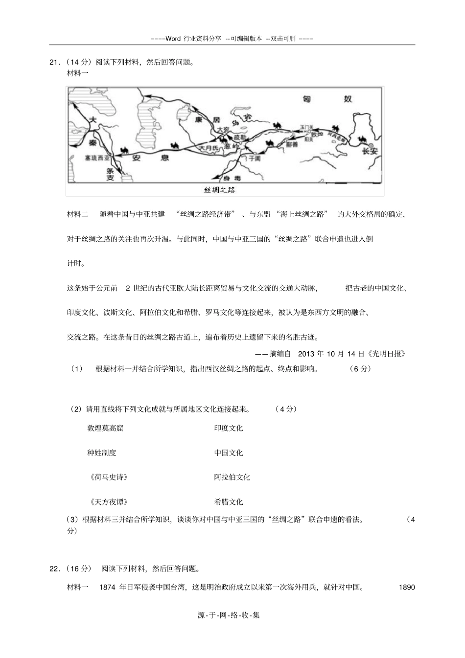 湖南邵阳2014年中考历史试题精排可做-附答案_第3页