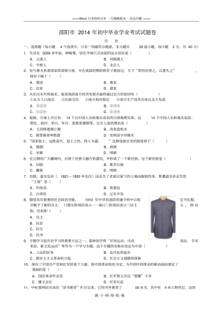 湖南邵阳2014年中考历史试题精排可做-附答案
