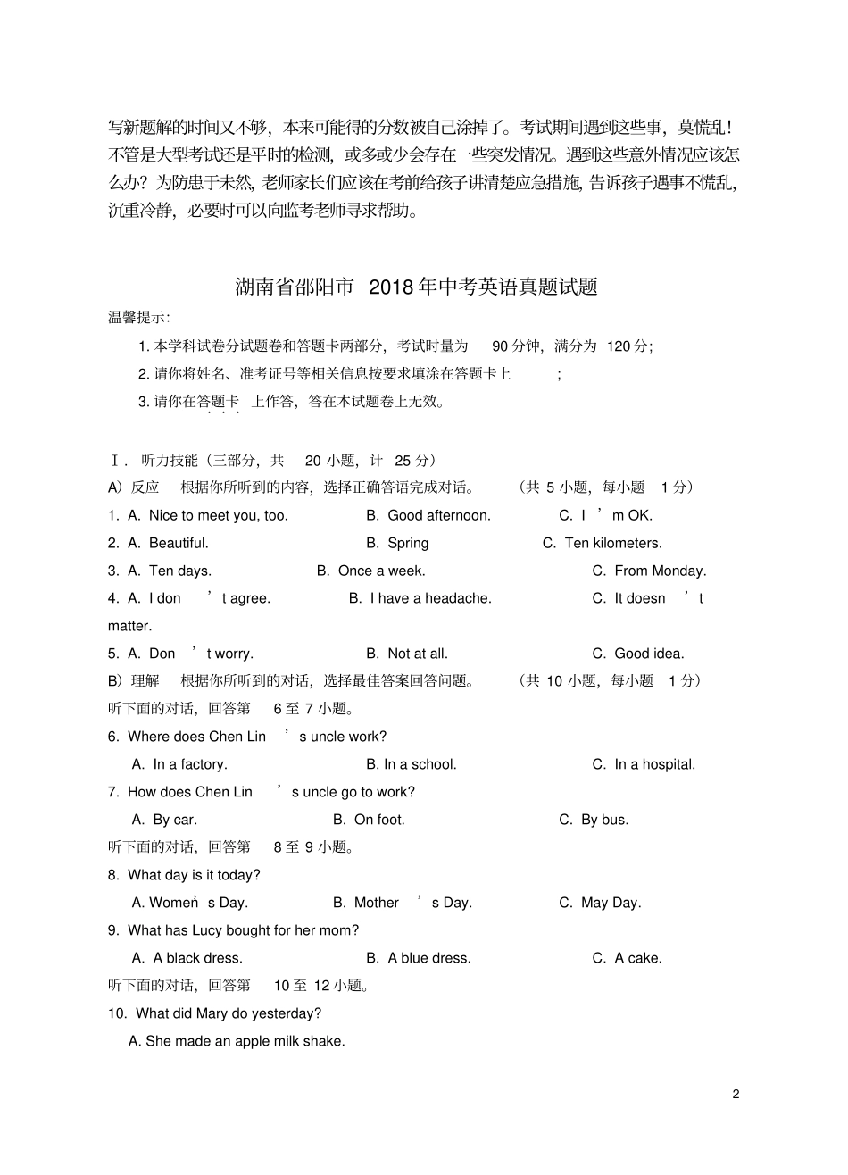 湖南邵阳2018年中考英语真题试题含解析_第2页