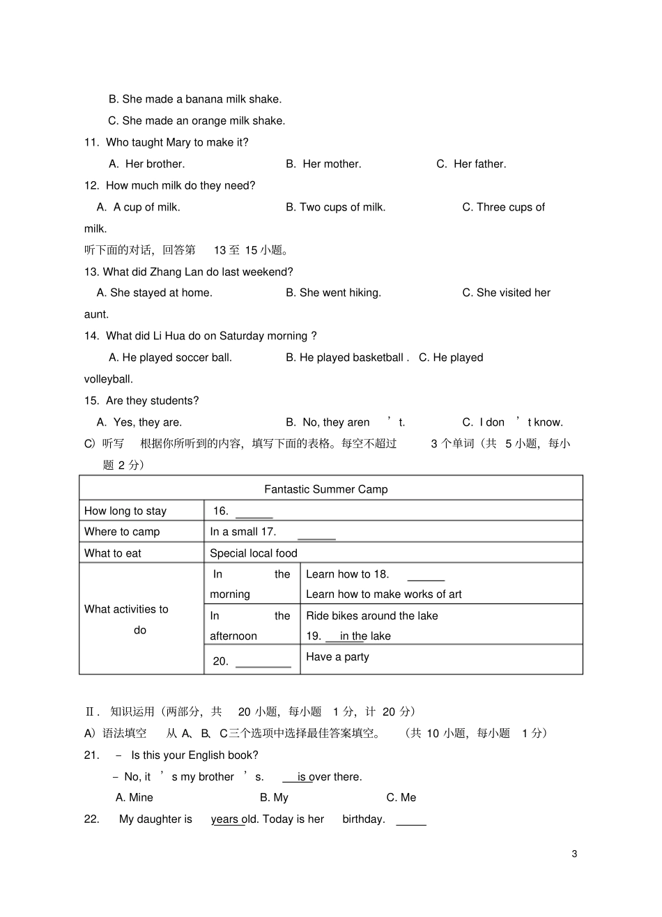 湖南邵阳2018年中考英语真题试题含解析_第3页