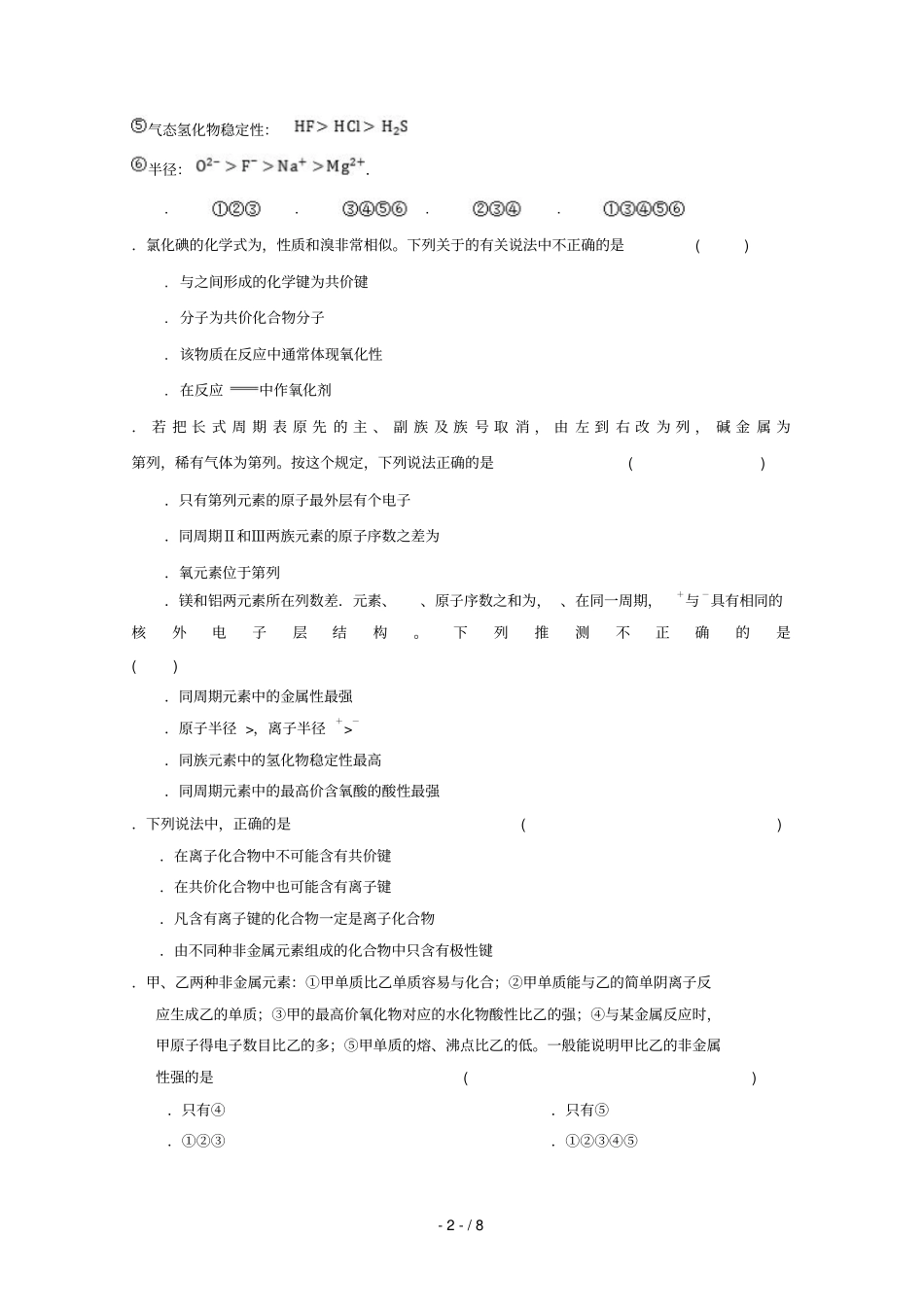 湖南邵阳邵东一中2018_2019学年高一化学下学期期中试题201905009_第2页