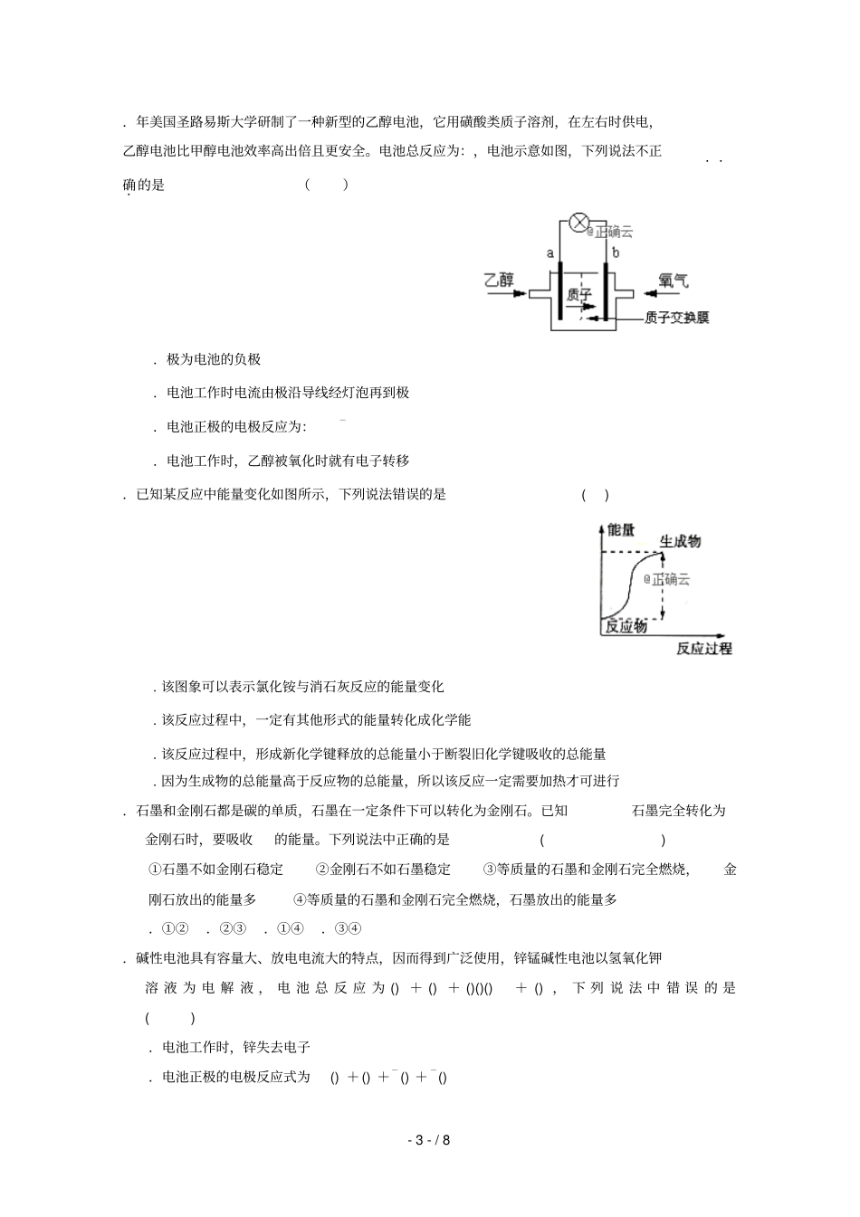 湖南邵阳邵东一中2018_2019学年高一化学下学期期中试题201905009_第3页