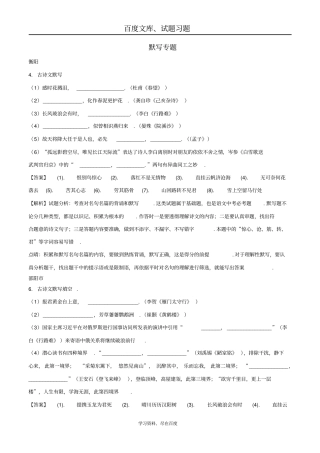 湖南部分地2018年中考语文试卷精选汇编默写专题