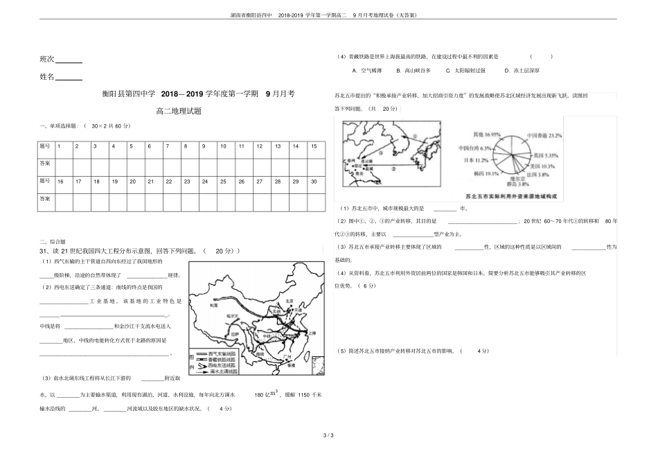 湖南衡阳四中2018-2019学年第一学期高二9月月考地理试卷无答案_第3页
