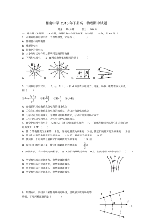 湖南郴州湘南中学2012016学年高二物理上学期期中试题理