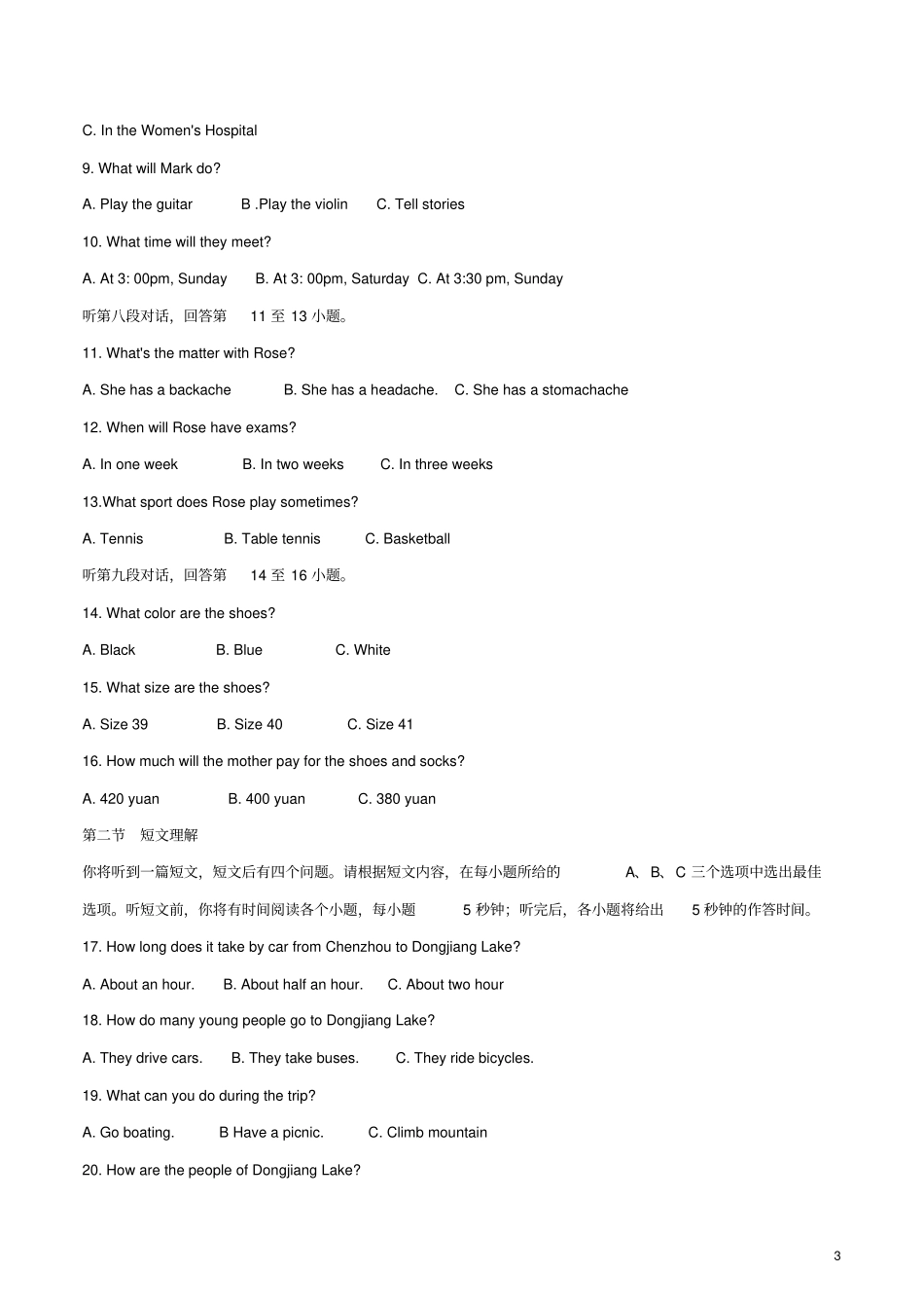 湖南郴州2018年中考英语真题试题含解析_第3页