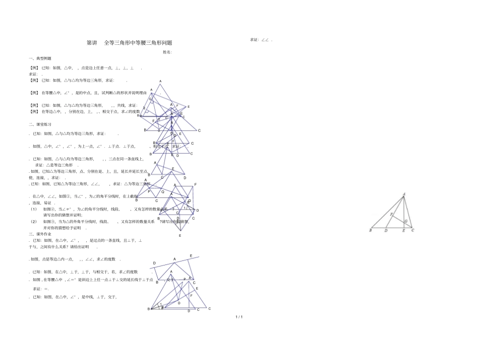 湖南郴州苏仙区八年级数学上册第14讲全等三角形中等腰三角形问题培优无答案新版湘教版_第1页