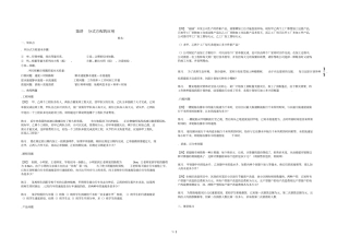 湖南郴州苏仙区八年级数学上册第6讲分式方程的应用培优无答案新版湘教版