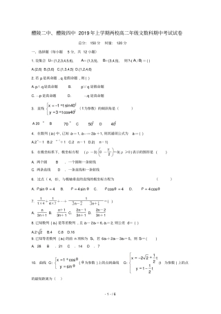湖南醴陵二中醴陵四中2018_2019学年高二数学下学期期中联考试题文