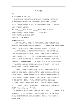 湖南部分地2018年中考语文试卷精选汇编写作专题含解析