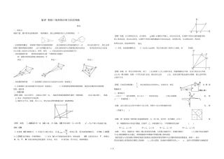 湖南郴州苏仙区九年级数学上册第14讲相似三角形的应用与位似变换培优无答案新版湘教版