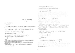 湖南郴州苏仙区九年级数学上册第4讲一元二次方程的解法培优无答案新版湘教版