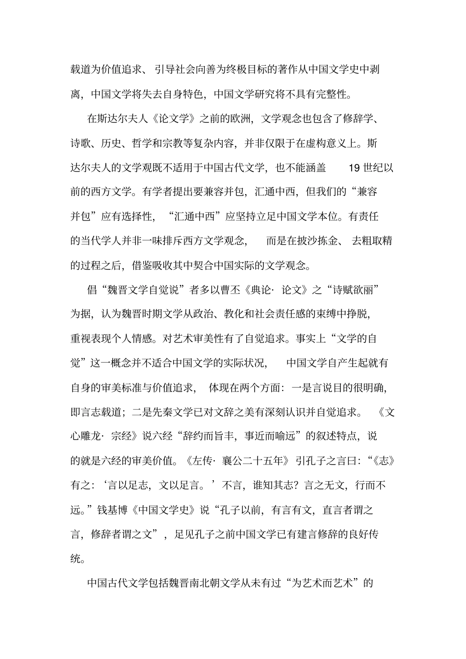 湖南重点名校2018届高三大联考入学考试语文试卷_第2页