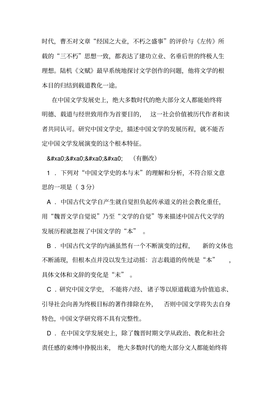湖南重点名校2018届高三大联考入学考试语文试卷_第3页