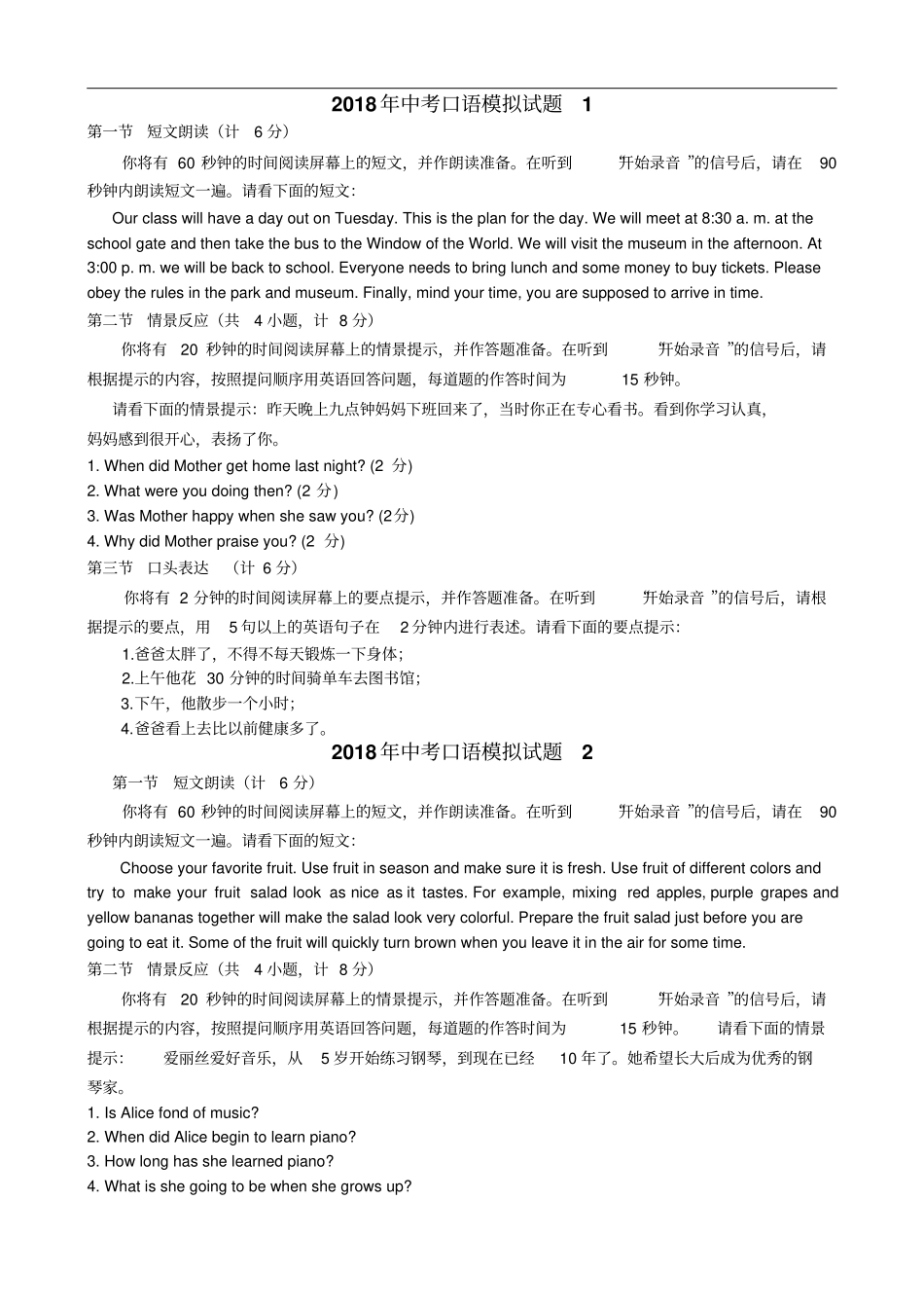 湖南长沙2018,2017,2016三年中考英语人机对话模拟试题及样题模拟卷及答案汇总版共32套_第1页