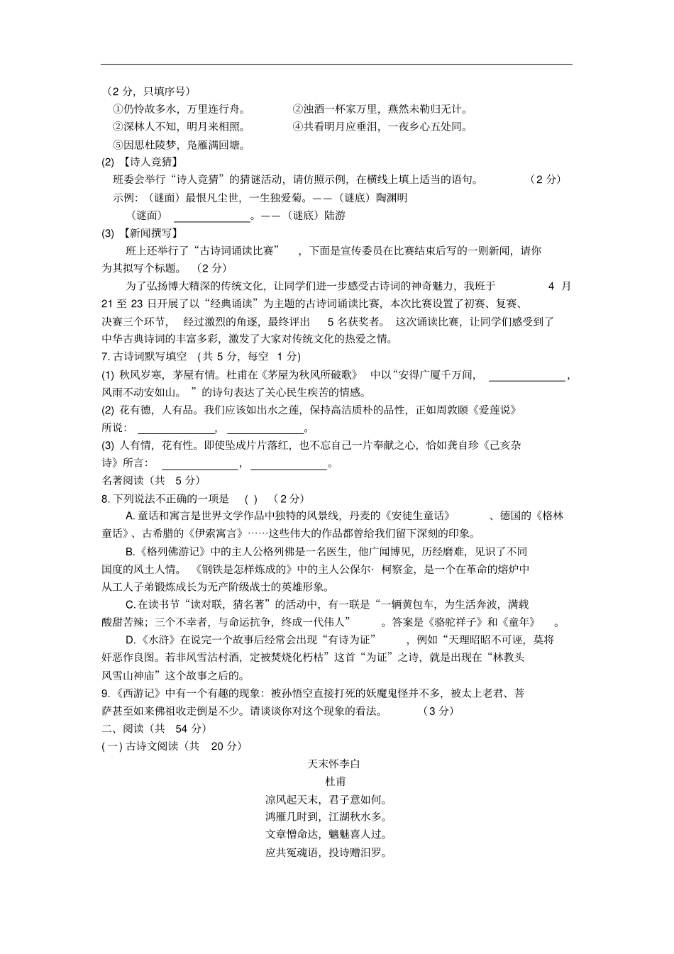 湖南长沙2018年中考语文真题试题含答案_第2页