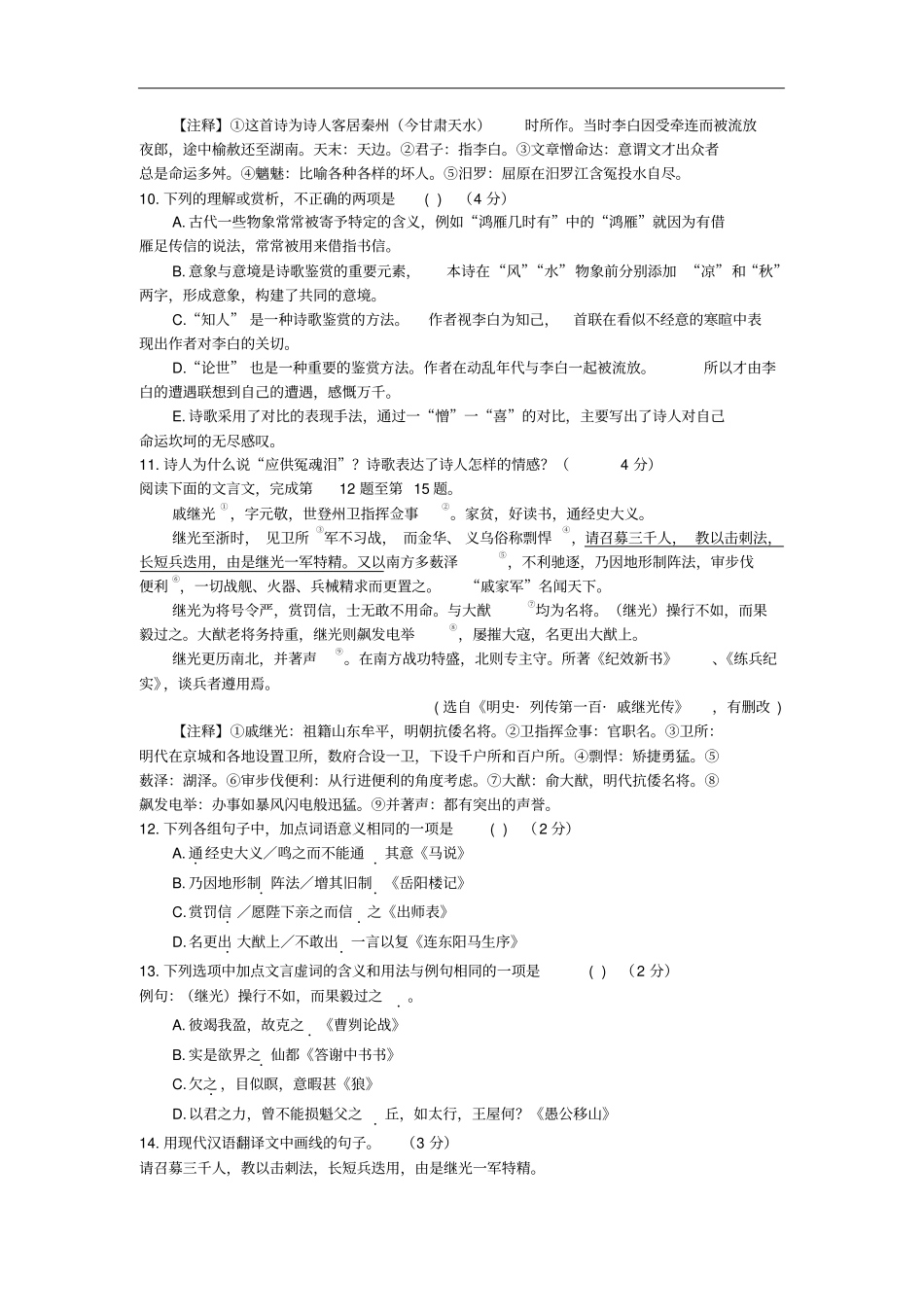 湖南长沙2018年中考语文真题试题含答案_第3页