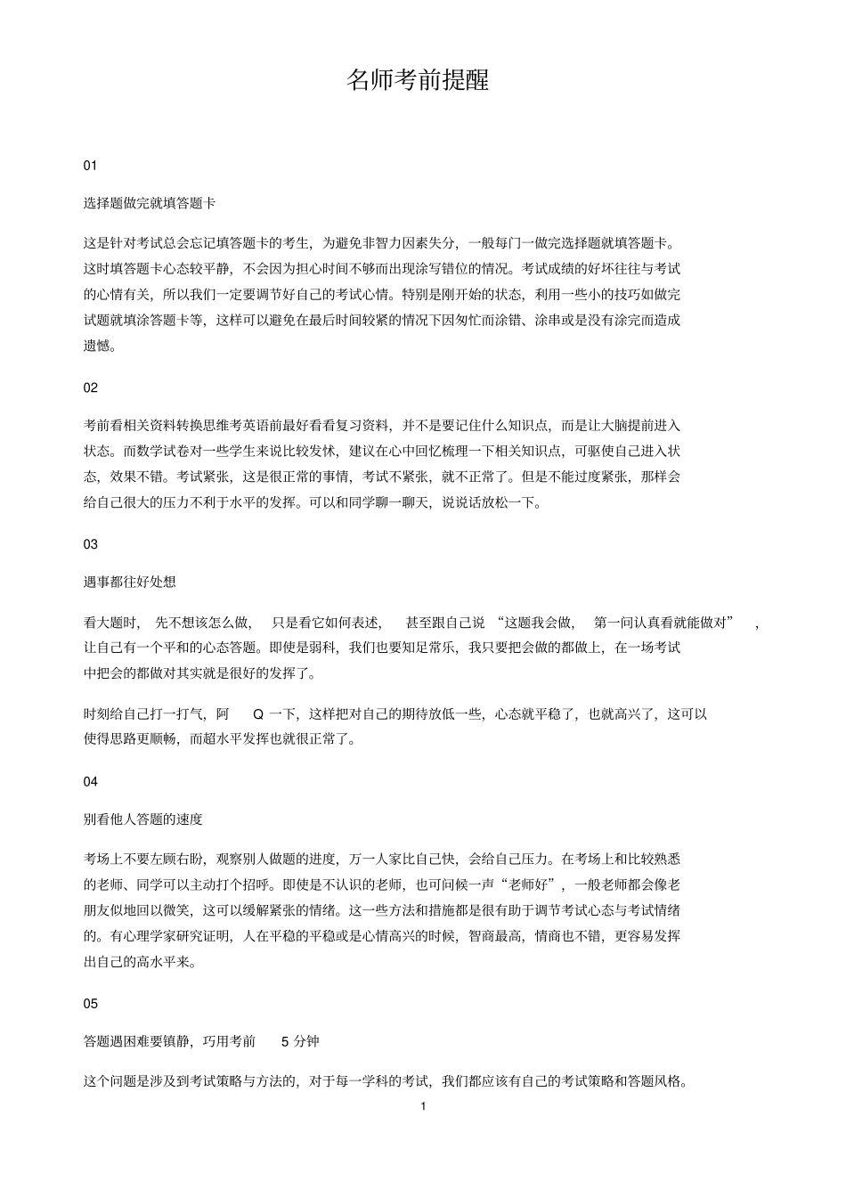 湖南长沙2019年初中学业水平考试模拟试卷语文六无答案_第1页