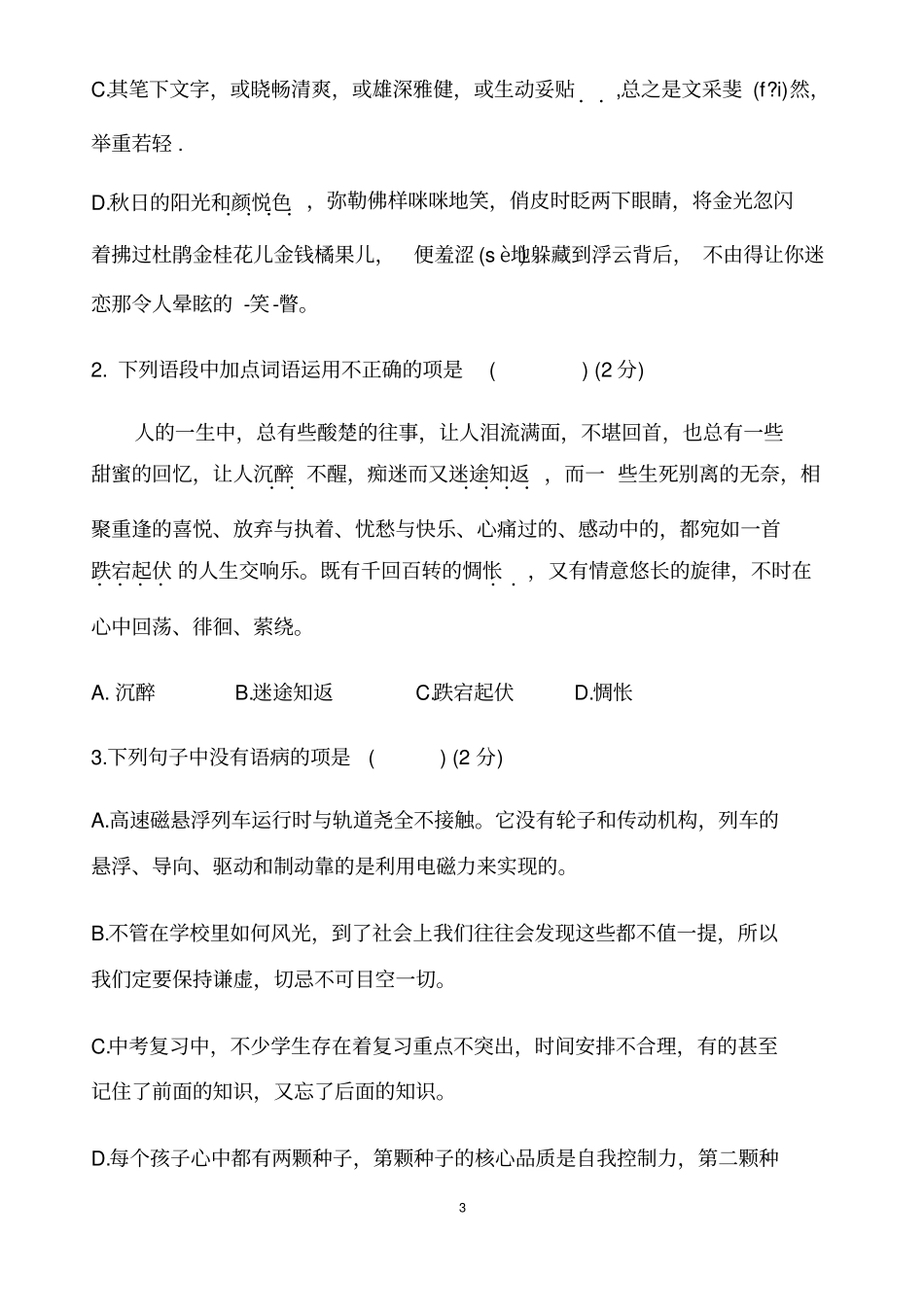 湖南长沙2019年初中学业水平考试模拟试卷语文六无答案_第3页