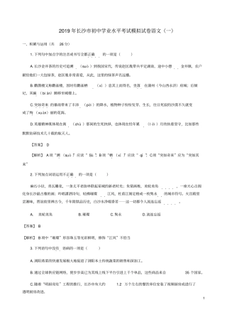 湖南长沙2019年初中语文学业水平考试模拟卷一含解析