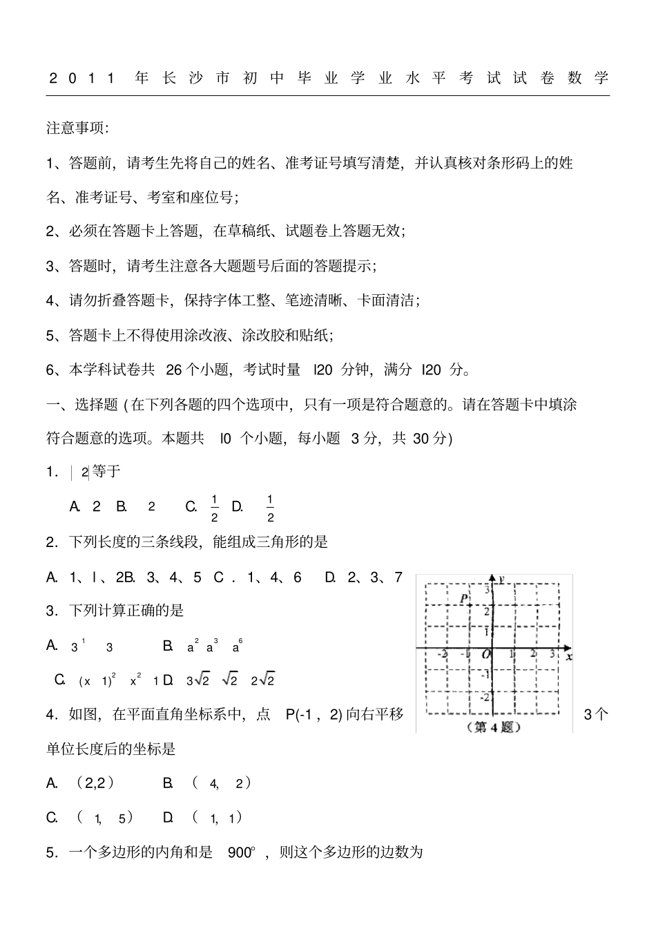 湖南长沙中考数学真题及答案_第1页