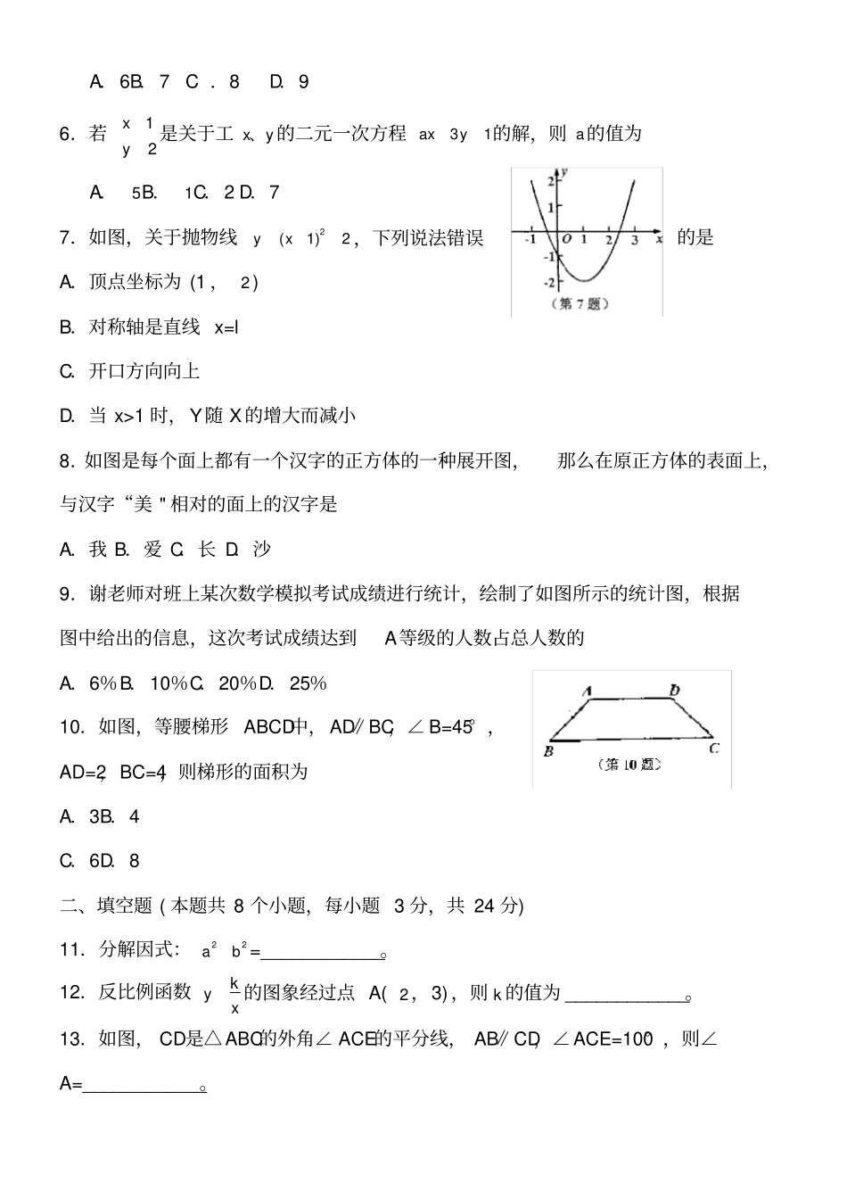 湖南长沙中考数学真题及答案_第2页