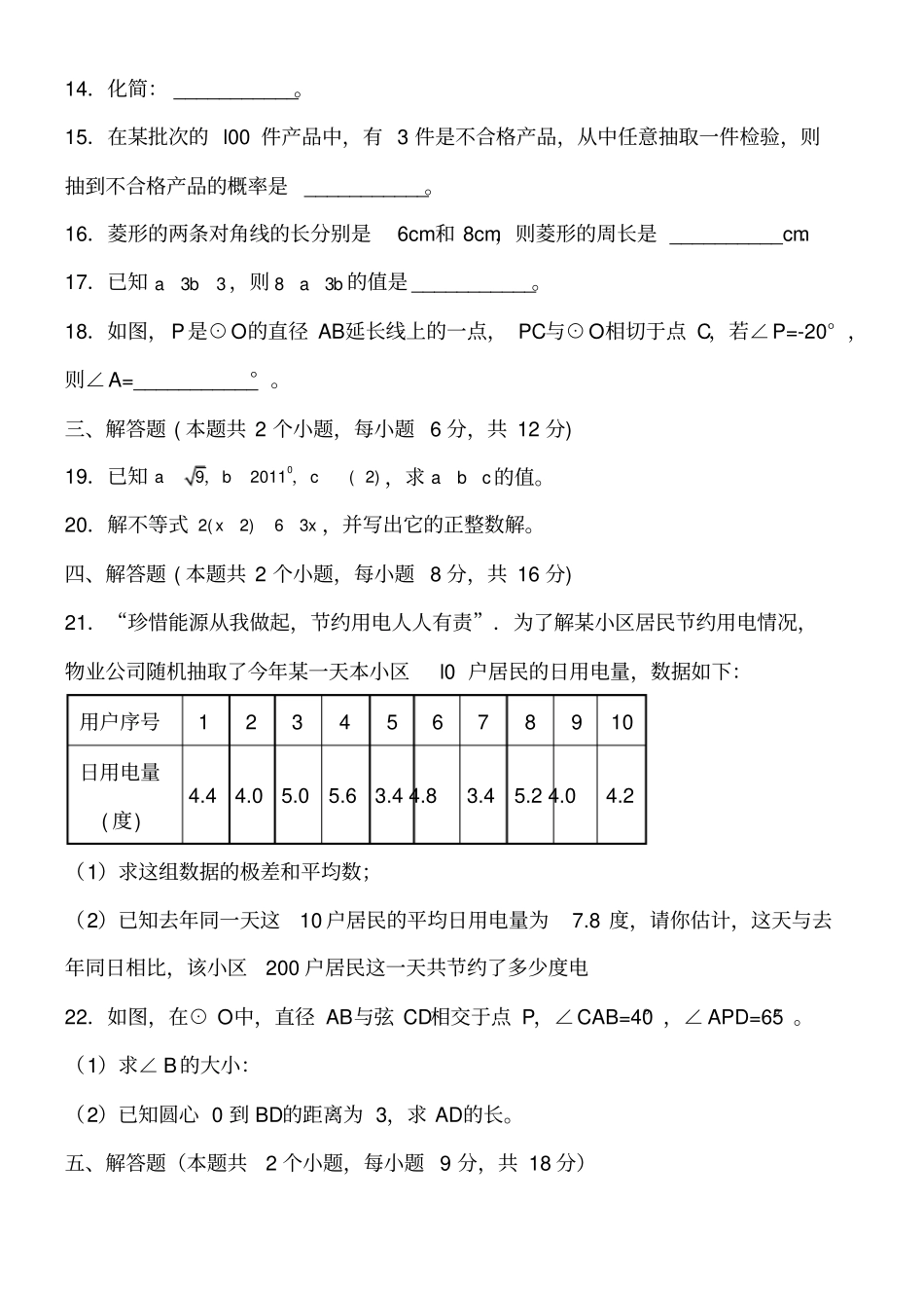湖南长沙中考数学真题及答案_第3页