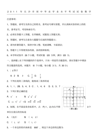 湖南长沙中考数学真题及答案