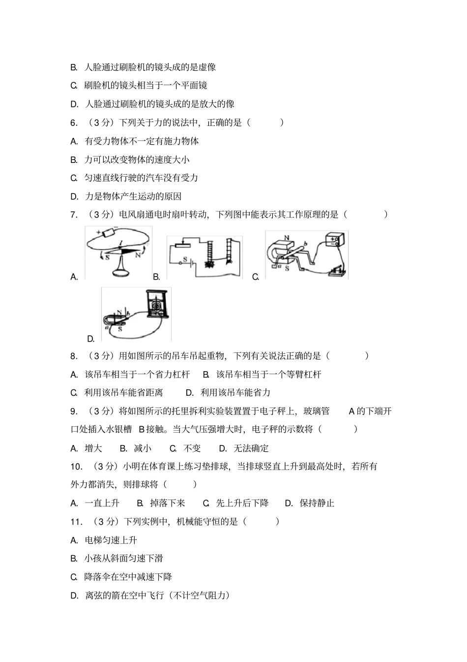湖南长沙中考物理模拟试卷_第2页