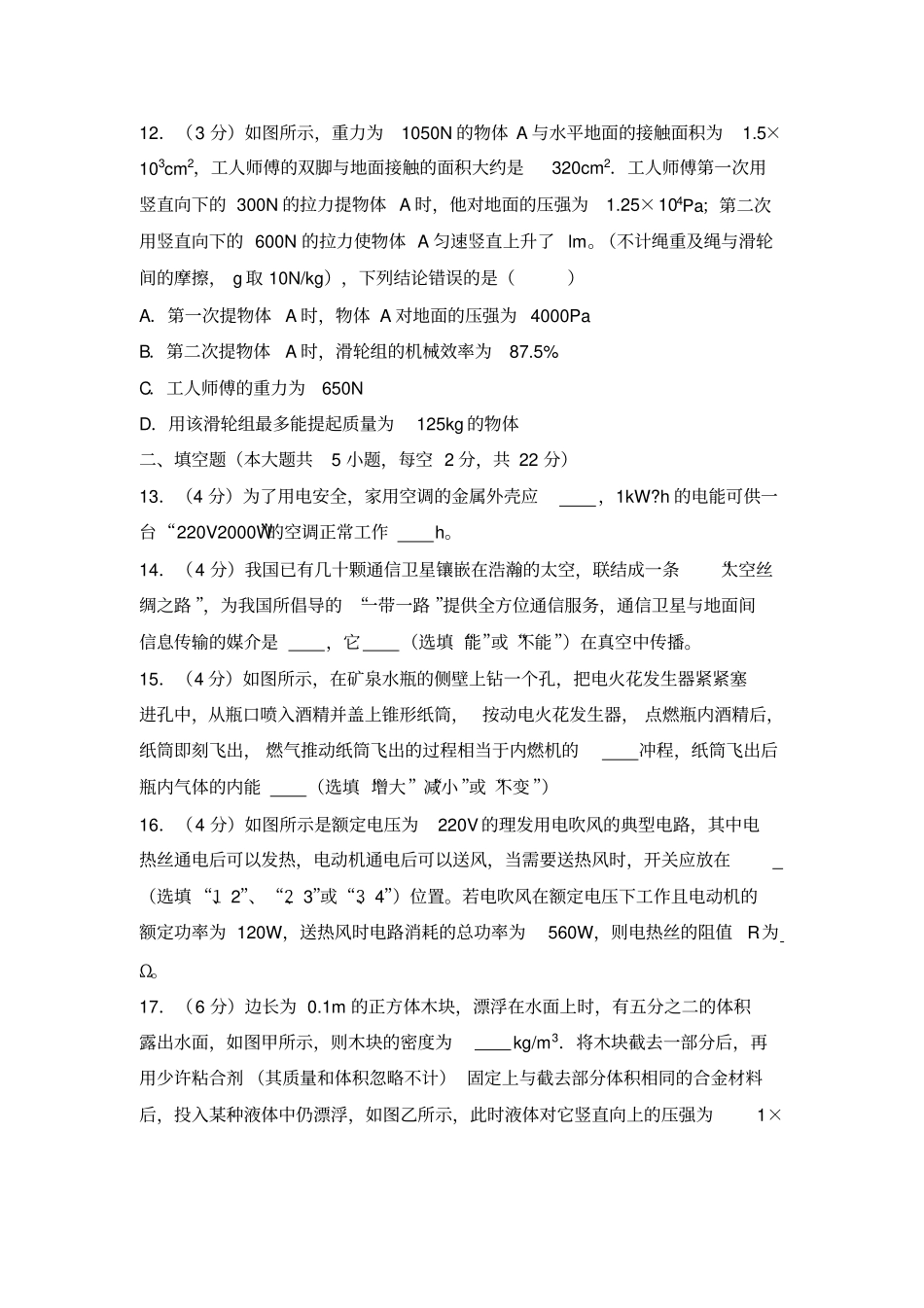 湖南长沙中考物理模拟试卷_第3页