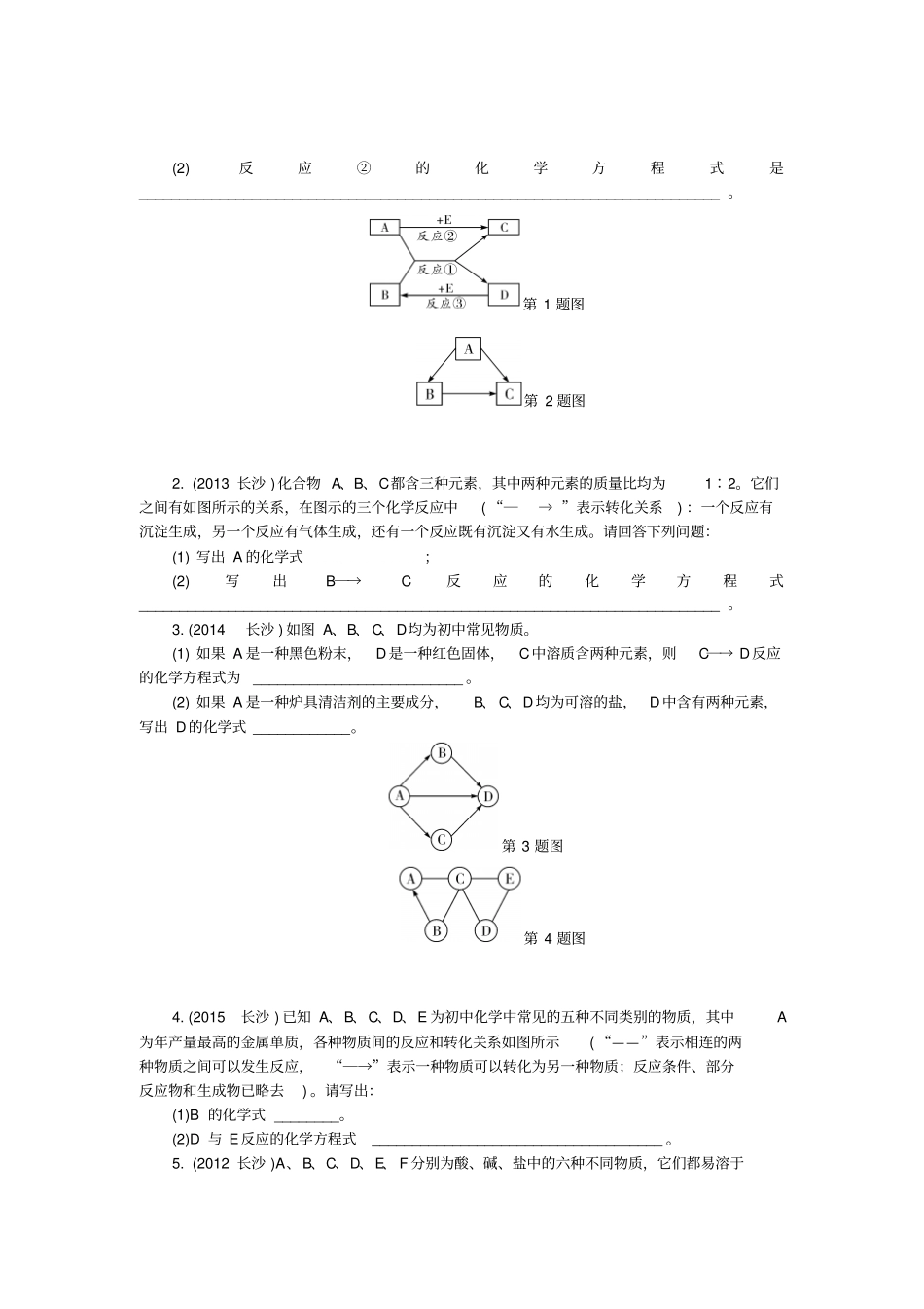 湖南长沙2018中考化学复习重点专题突破物质的推断专题集训_第3页