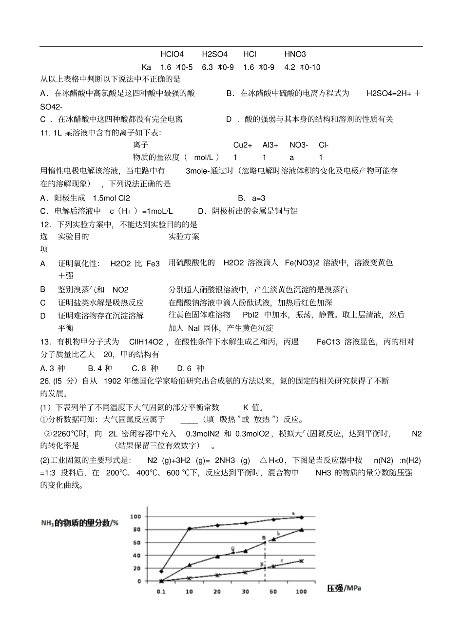 湖南长沙一中等六校2016届高三联考理综化学试卷含答案模板_第2页