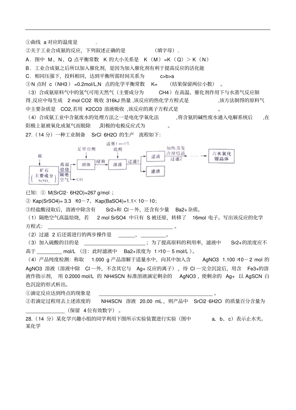 湖南长沙一中等六校2016届高三联考理综化学试卷含答案模板_第3页