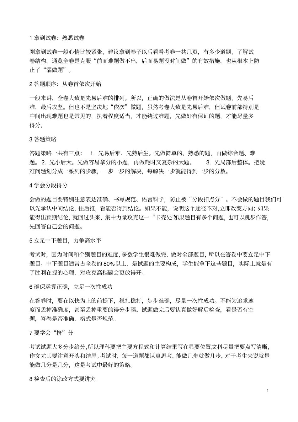 湖南长沙2019年初中语文学业水平考试模拟卷五含解析_第1页