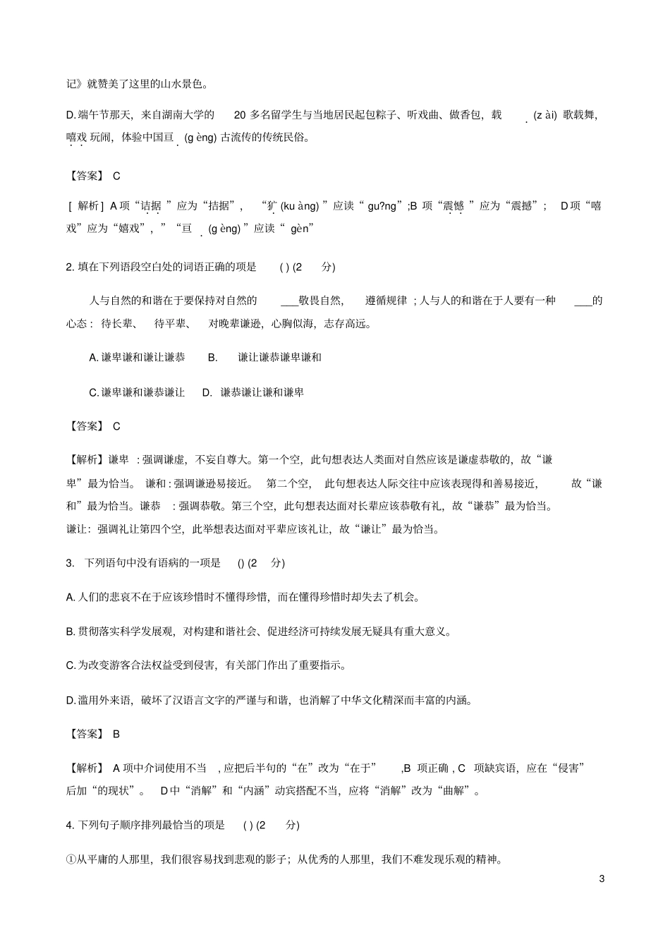 湖南长沙2019年初中语文学业水平考试模拟卷五含解析_第3页