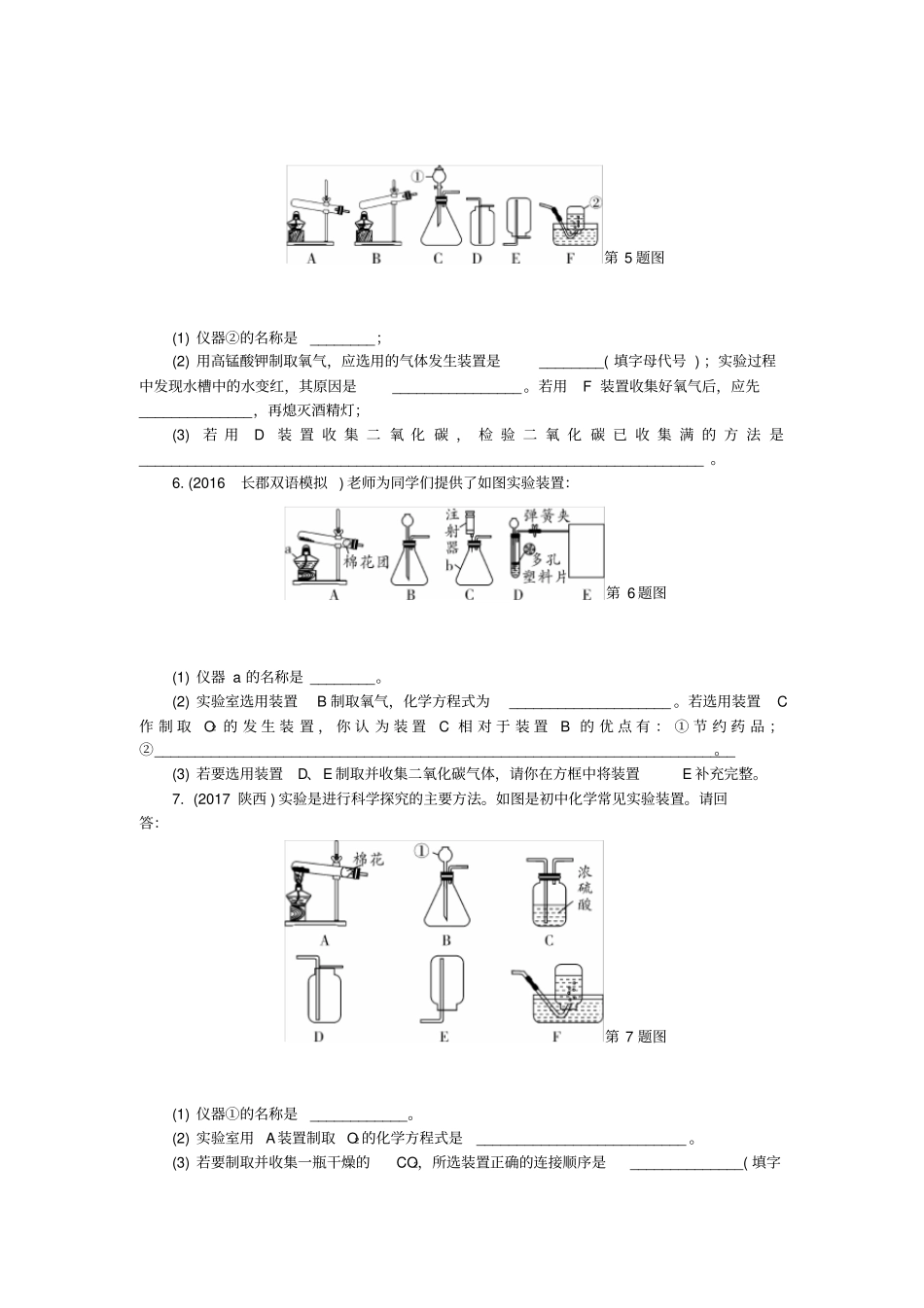 湖南长沙2018中考化学复习重点专题突破专题四常见气体的制取专题集训_第2页