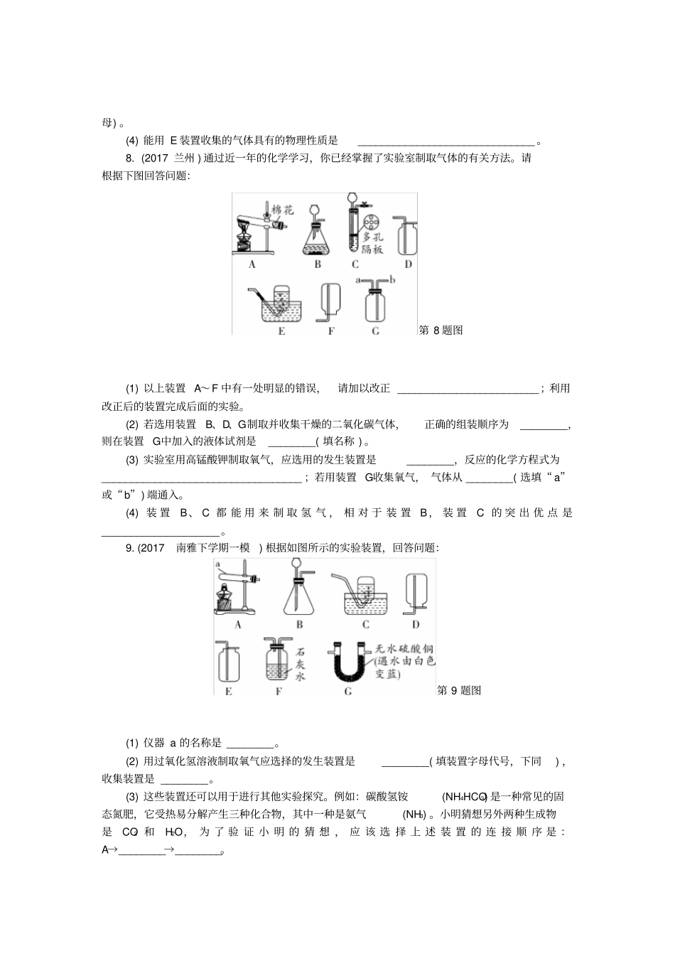湖南长沙2018中考化学复习重点专题突破专题四常见气体的制取专题集训_第3页