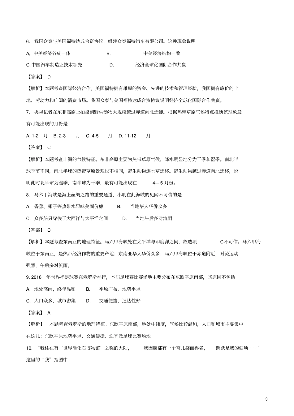 湖南长沙2018年中考地理真题试题含解析_第3页