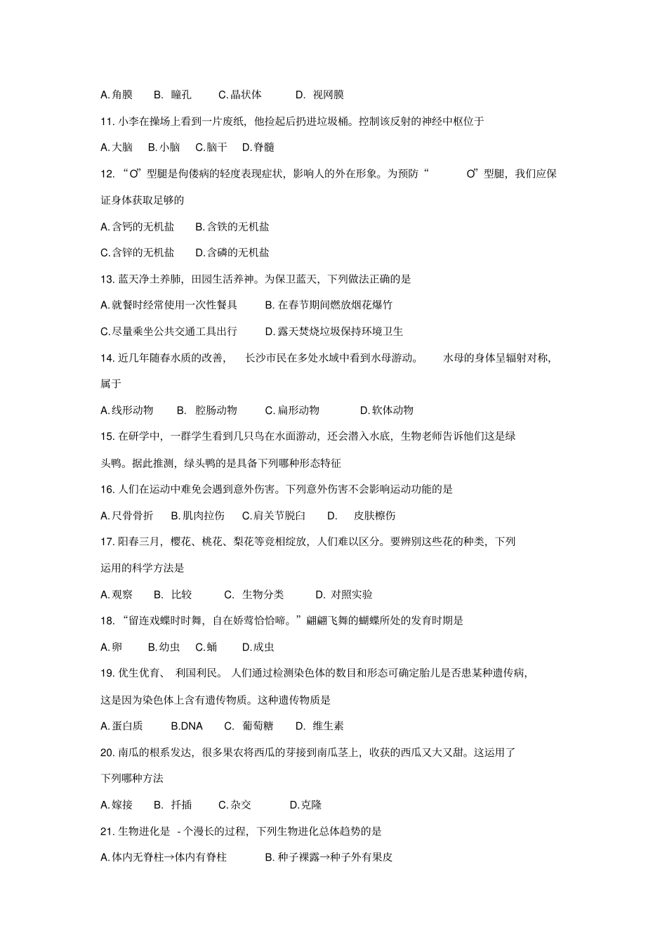 湖南长沙中考生物真题试题含答案_第2页