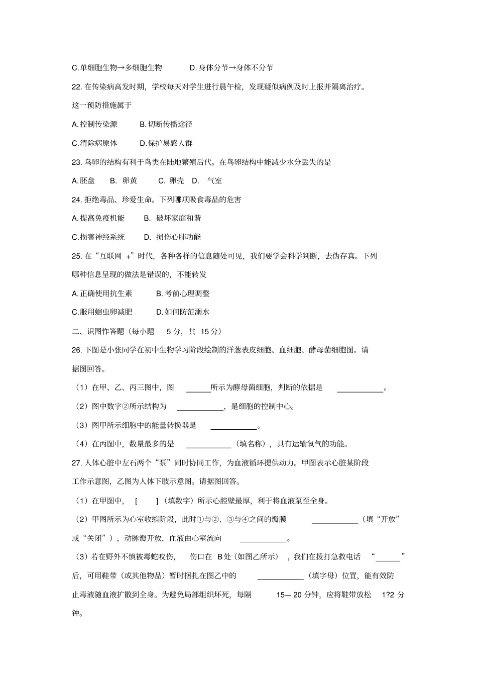 湖南长沙中考生物真题试题含答案_第3页