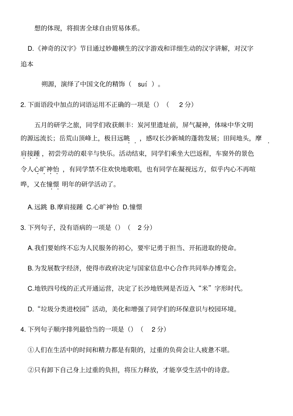 湖南长沙中考语文习题含答案_第2页