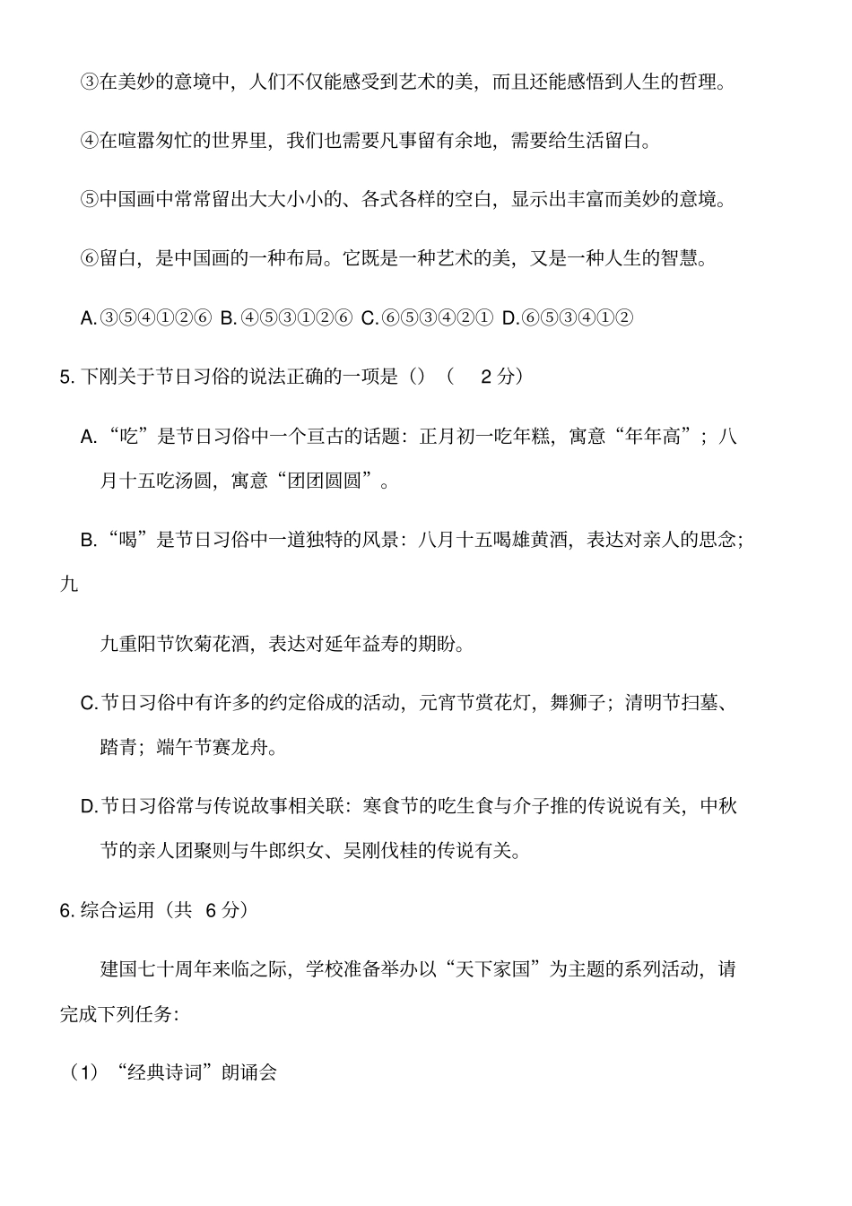 湖南长沙中考语文习题含答案_第3页