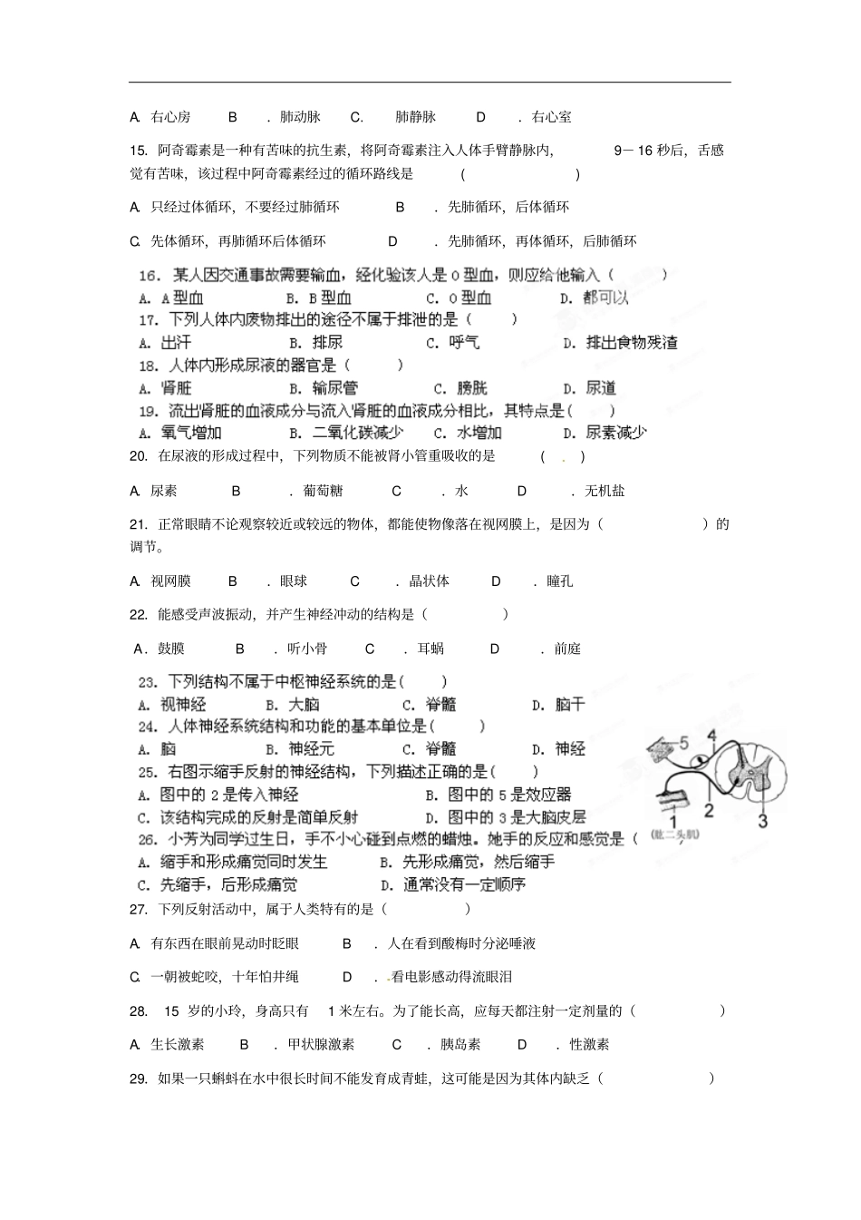 湖南长沙七年级生物下学期期末考试试题_第2页