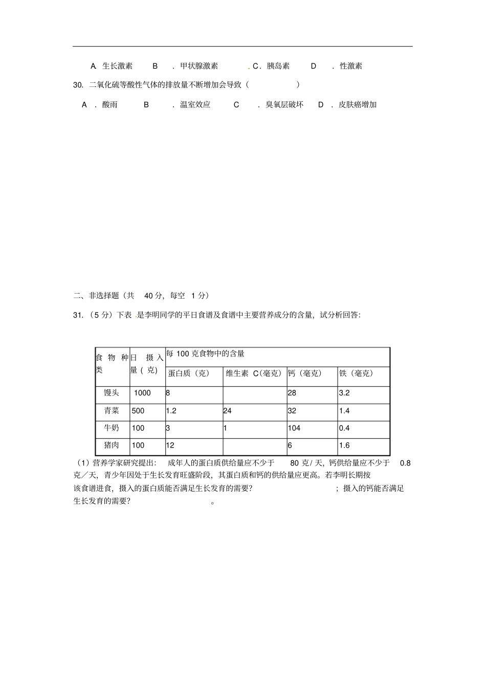 湖南长沙七年级生物下学期期末考试试题_第3页