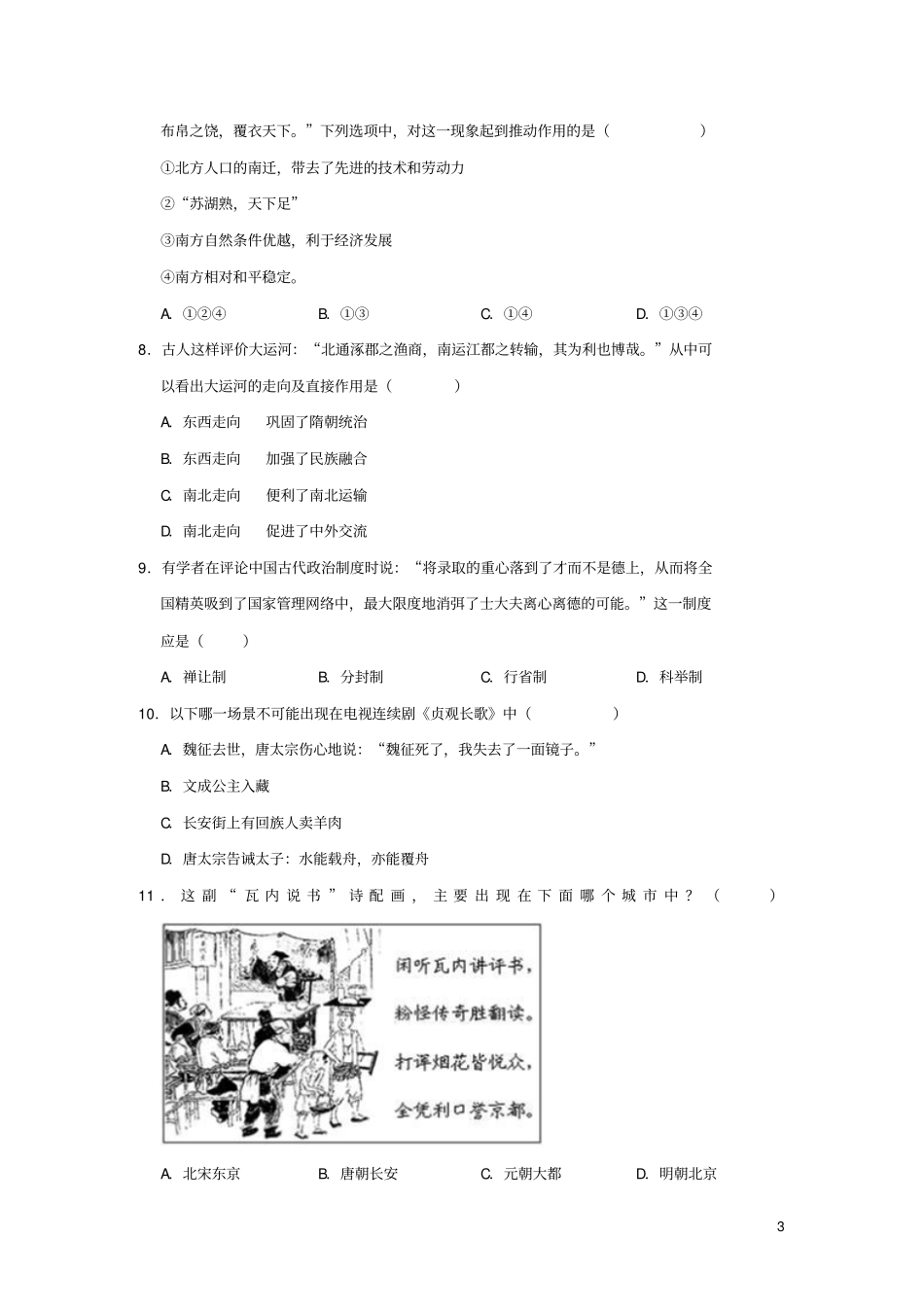 湖南长沙天心区长郡中学2019年中考历史模拟试卷3月份含解析_第3页